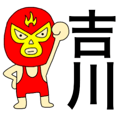 Wrestler Yoshikawa