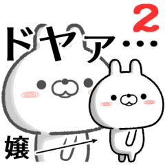 2 jou no Rabbit Sticker