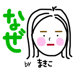 Makiko Stamp