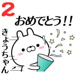 2 kyouchan no Rabbit Sticker