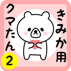 Sweet Bear sticker 2 for kimika