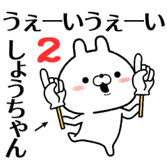 2 syouchan no Rabbit Sticker