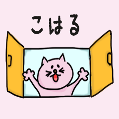 Cat Name sticker for "Koharu"