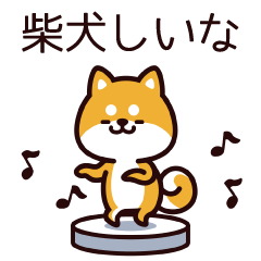 Shiina became Shiba.