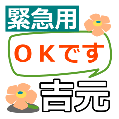 Emergency use[yoshimoto]name Sticker