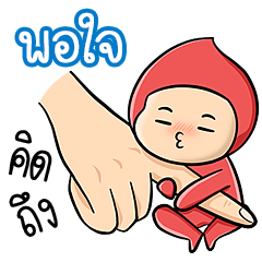 My name is Porjai ( Ver. Huagom 2 )