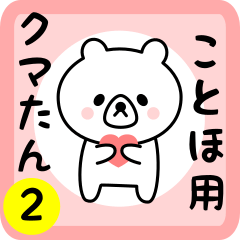 Sweet Bear sticker 2 for kotoho