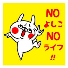 NO YOSHIKO NO LIFE Sticker