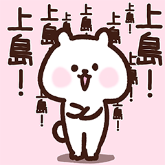 Uejima cute white bear