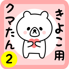 Sweet Bear sticker 2 for kiyoko