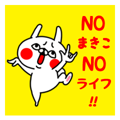 NO MAKIKO NO LIFE Sticker