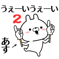 2 asu no Rabbit Sticker