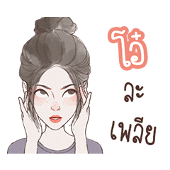My name is Ao : Animated Stickers
