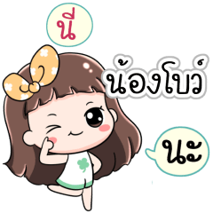 Name Nongbow Jaaa+