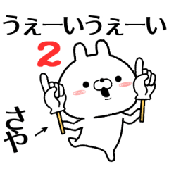 2 saya no Rabbit Sticker