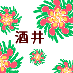 Sakai and Flower