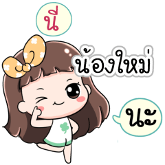 Name Nongmai Jaaa+