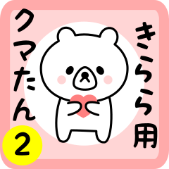 Sweet Bear sticker 2 for kirara