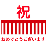 Congratulatory exclusive stamp