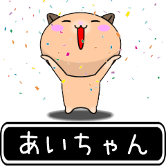 Aichan only cute high speed Sticker