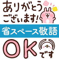 Space saving sticker -honorific-