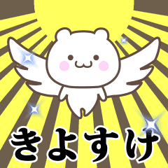 Name Animation Sticker [Kiyosuke]