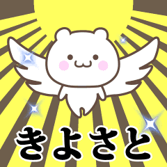 Name Animation Sticker [Kiyosato]
