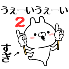 2 sugi no Rabbit Sticker