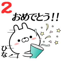 ひなが使う無難なスタンプ2