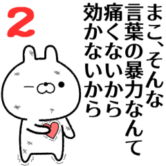 2 mako no Rabbit Sticker