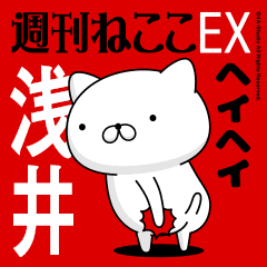 Move "ASAI" name sticker feature
