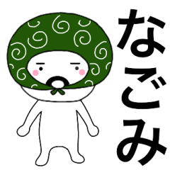 Thief's neme sticker Nagomi