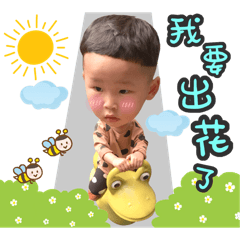 喜感滿滿大寶貝專屬