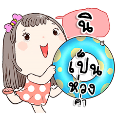 Ni..is my name – LINE 스티커 | LINE STORE