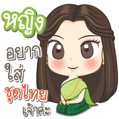 "Yhing" is Traditional Thai girl