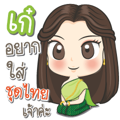 "Kae" is Traditional Thai girl