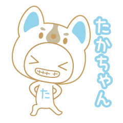takachan name sticker/dog ver