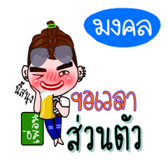 Mongkhon (V.222 cute boy.)