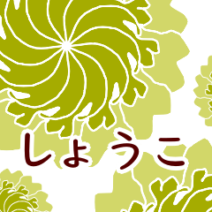 Shoko and Flower