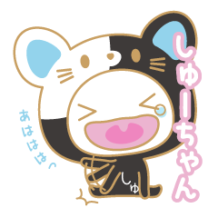 shu-chan name sticker/cat ver