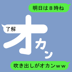 Fukidashi Sticker for Okan 1