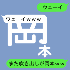 Fukidashi Sticker for Okamoto 2