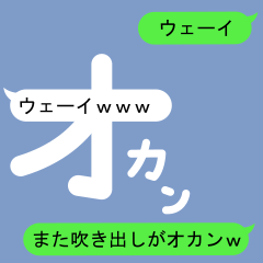 Fukidashi Sticker for Okan 2