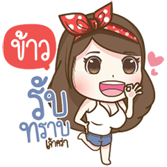 "Khao" Most Beautiful