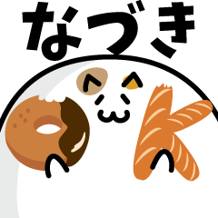meat ball cat NAME Sticker NAZUKI !