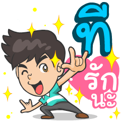My name is T ^^