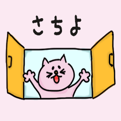 Cat Name sticker for "Sachiyo"