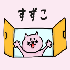 Cat Name sticker for "Suzuko"