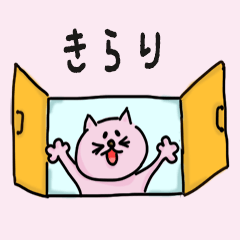 Cat Name sticker for "Kirari"