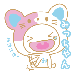mittchan name sticker/cat ver